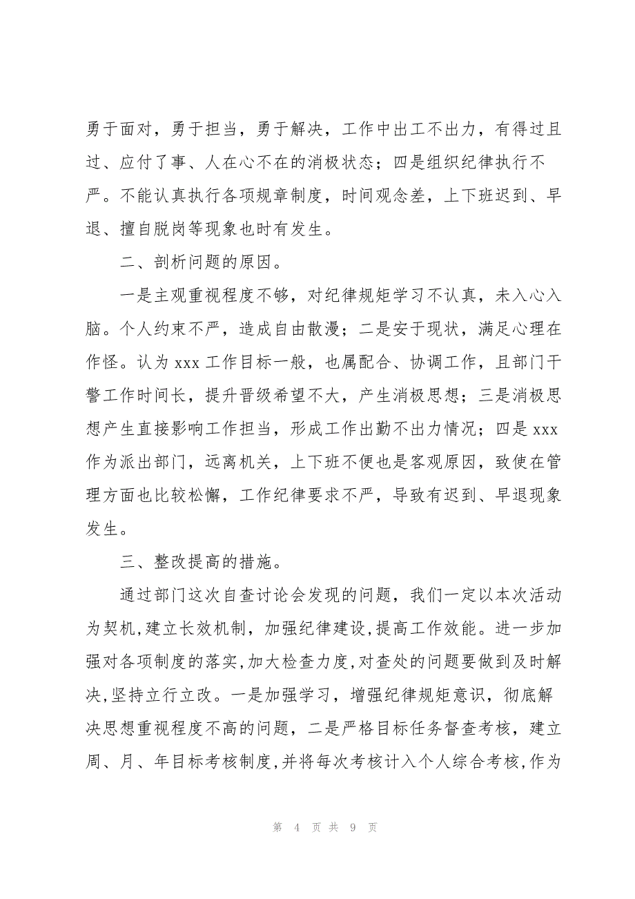 2023年作风方面存在的问题及原因.docx_第4页