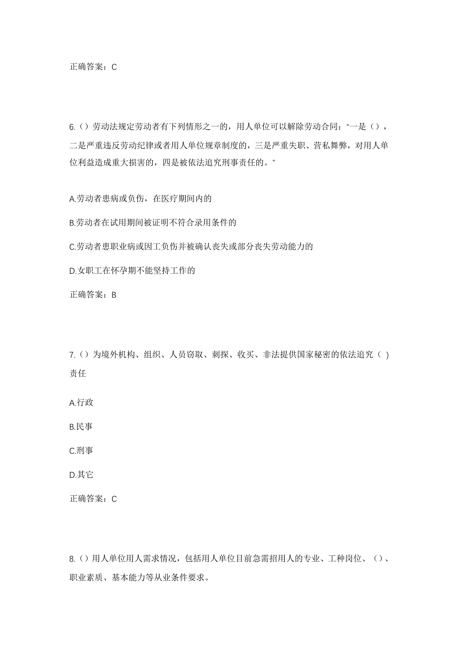 2023年陕西省榆林市神木市店塔镇辛伙盘村社区工作人员考试模拟题及答案_第3页