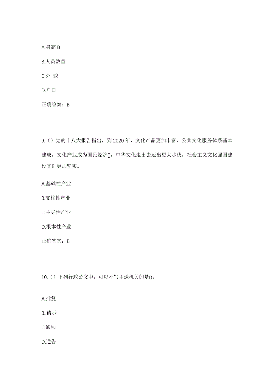 2023年陕西省榆林市神木市店塔镇辛伙盘村社区工作人员考试模拟题及答案_第4页