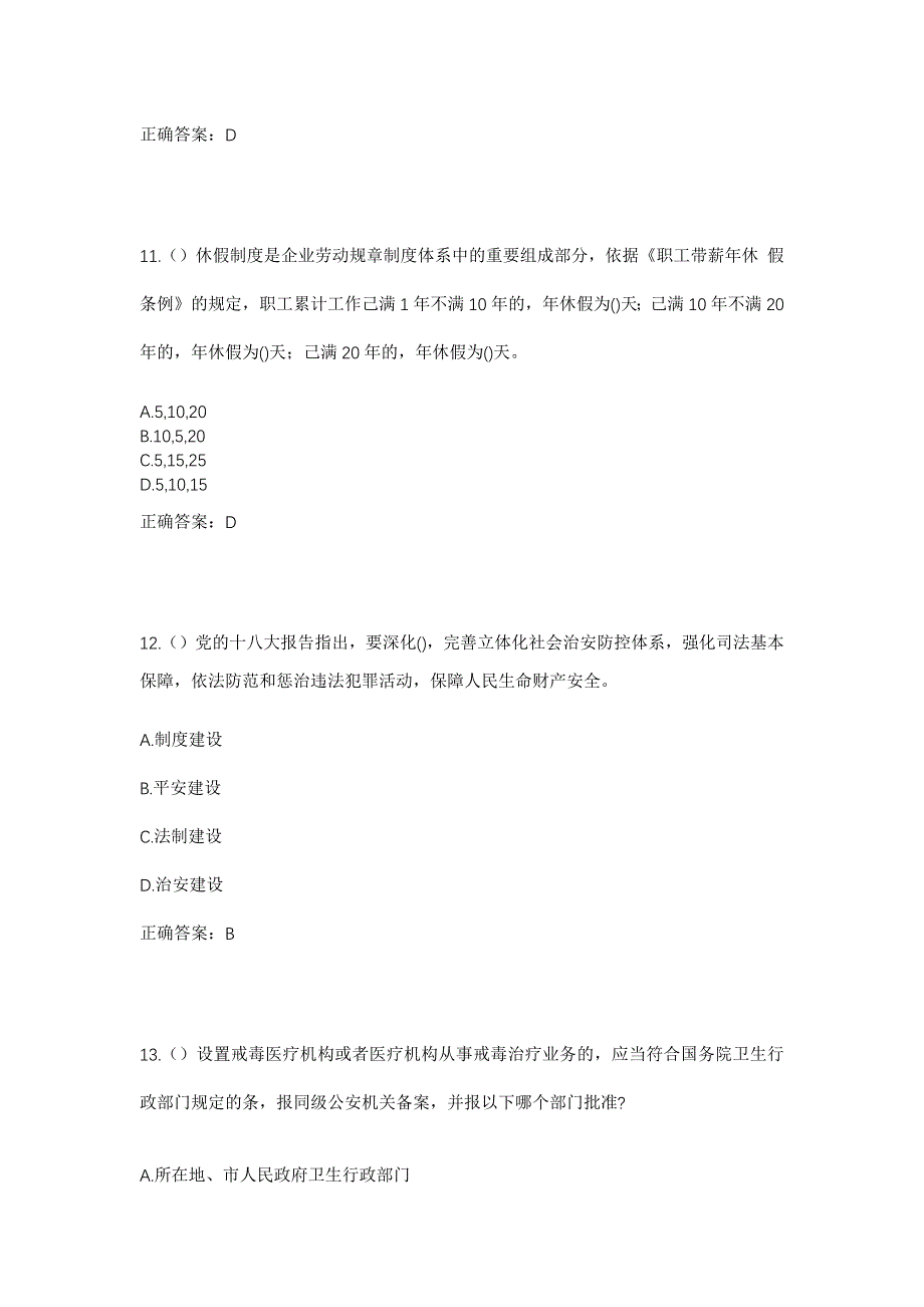 2023年陕西省榆林市神木市店塔镇辛伙盘村社区工作人员考试模拟题及答案_第5页