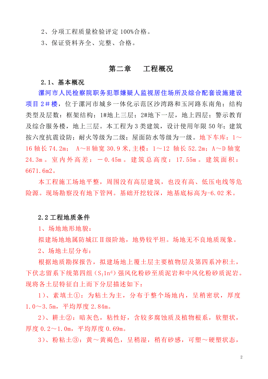 深基坑土方开挖施工方案.doc_第3页