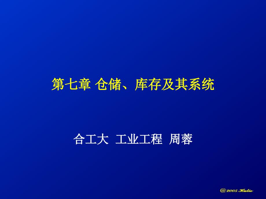 仓储、库存及其系统_第1页