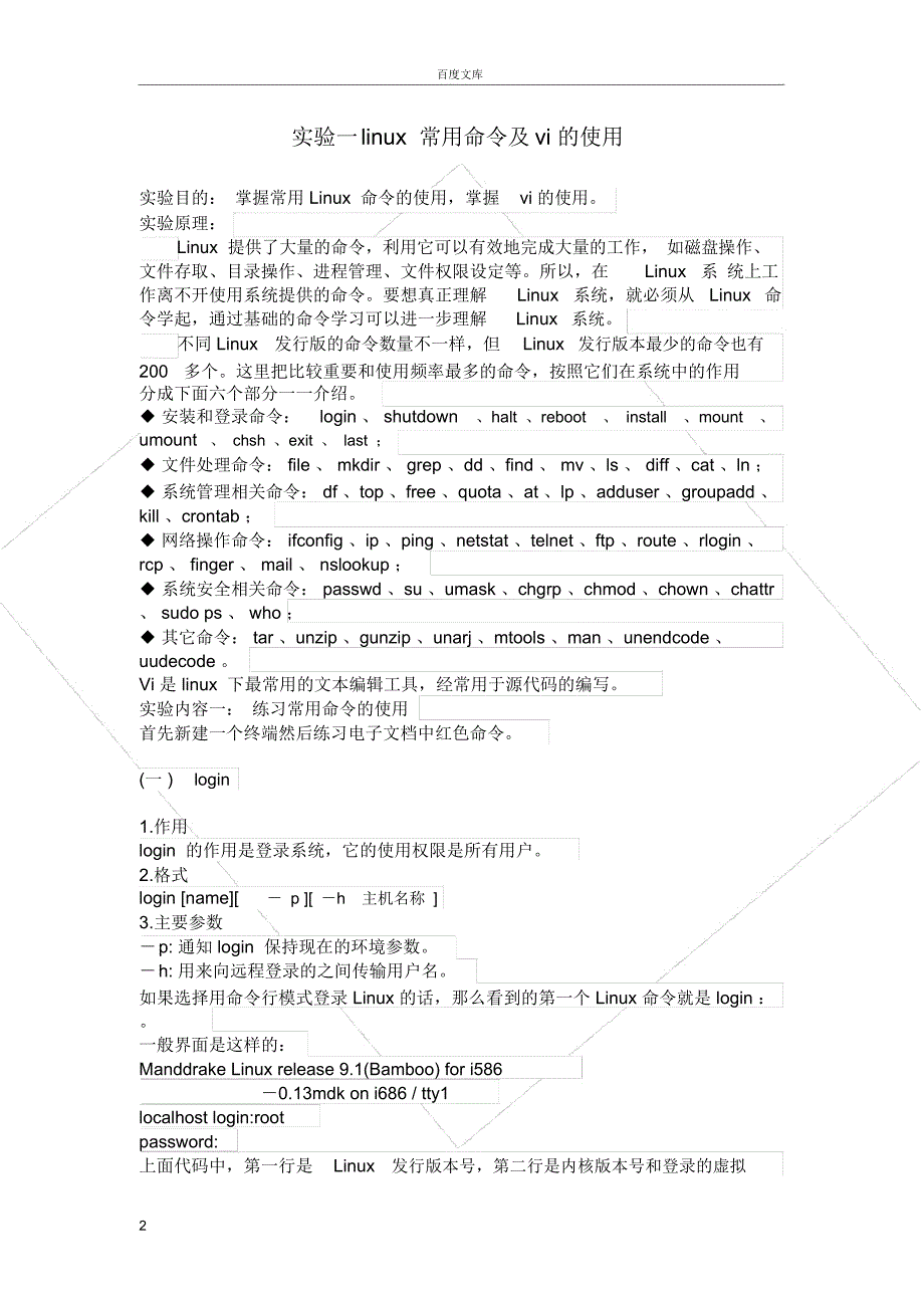 嵌入式系统实验指导书n_第2页