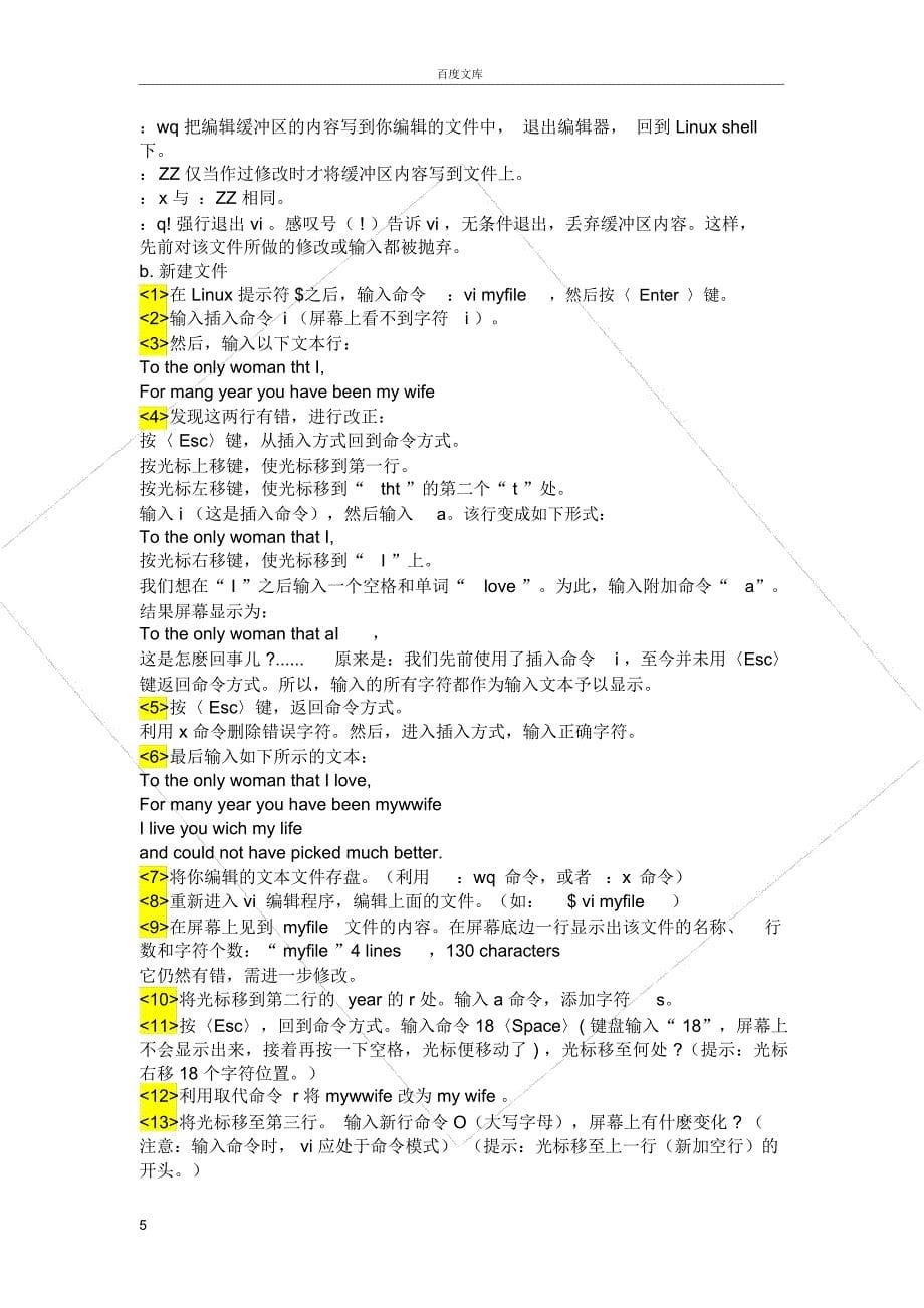 嵌入式系统实验指导书n_第5页