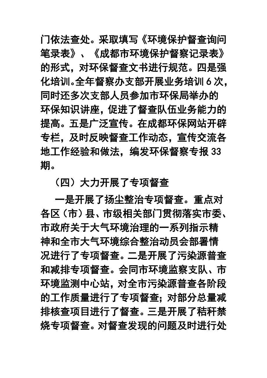 环保督察专员办年终工作总结_第3页