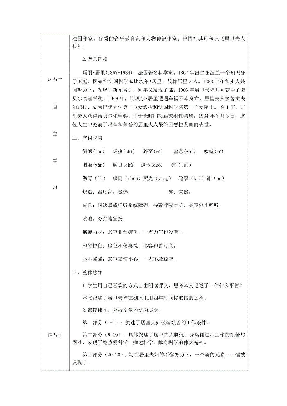 精品达州专版八年级语文上册第二单元8美丽的颜色教案人教版(02)_第2页