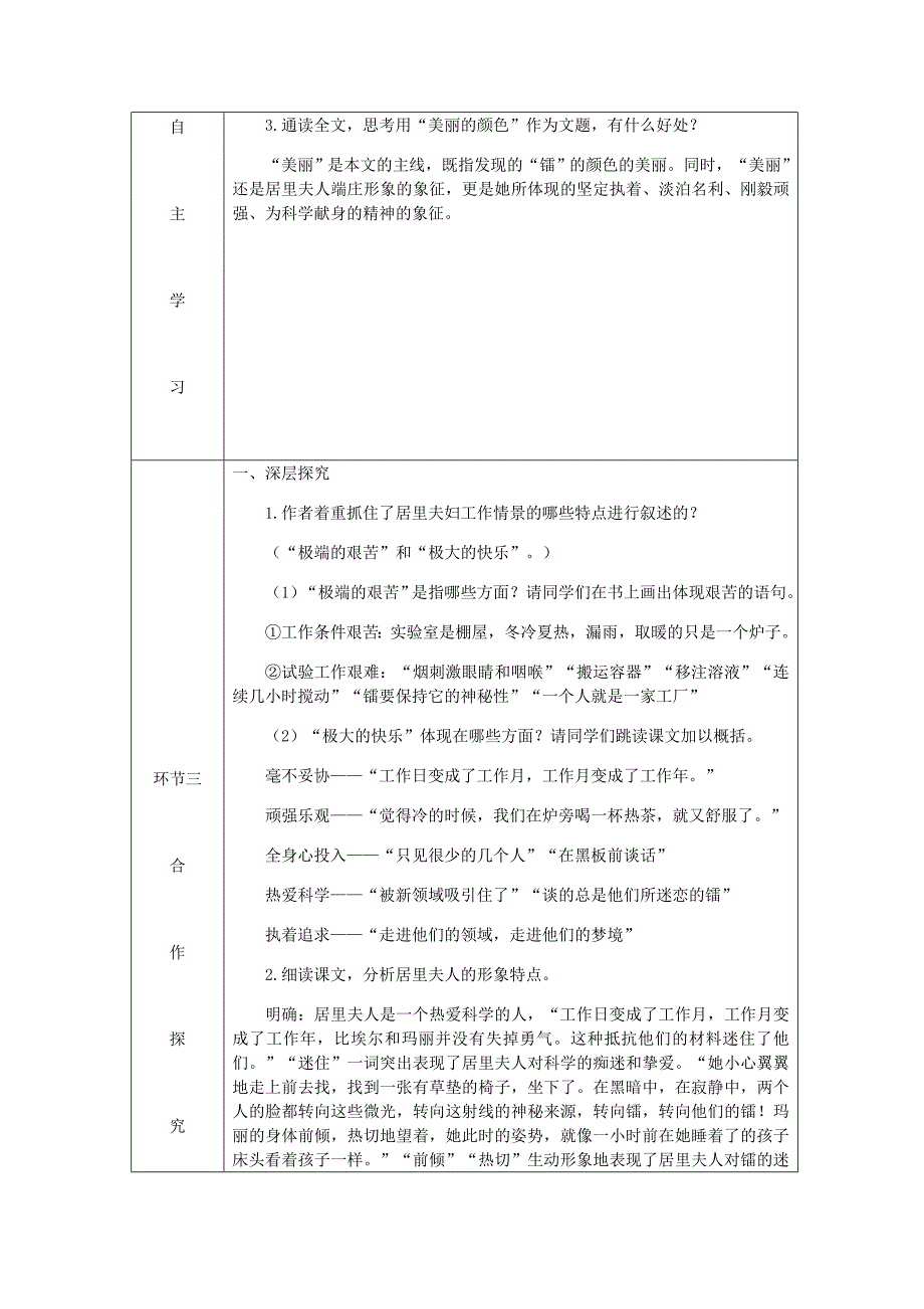 精品达州专版八年级语文上册第二单元8美丽的颜色教案人教版(02)_第3页