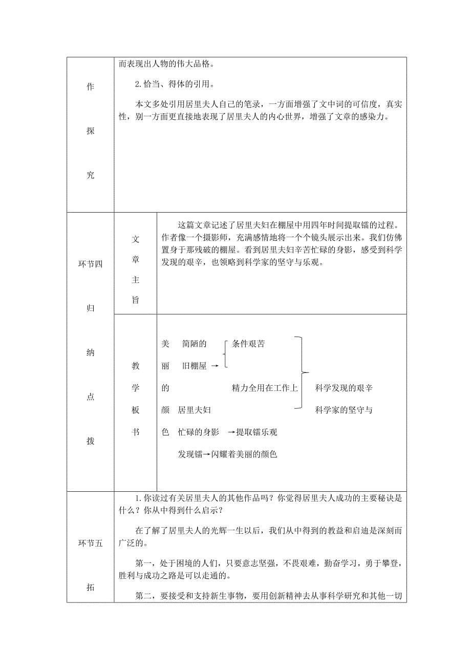 精品达州专版八年级语文上册第二单元8美丽的颜色教案人教版(02)_第5页