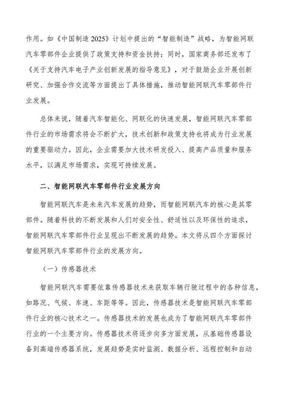 智能网联汽车零部件行业发展现状_第3页