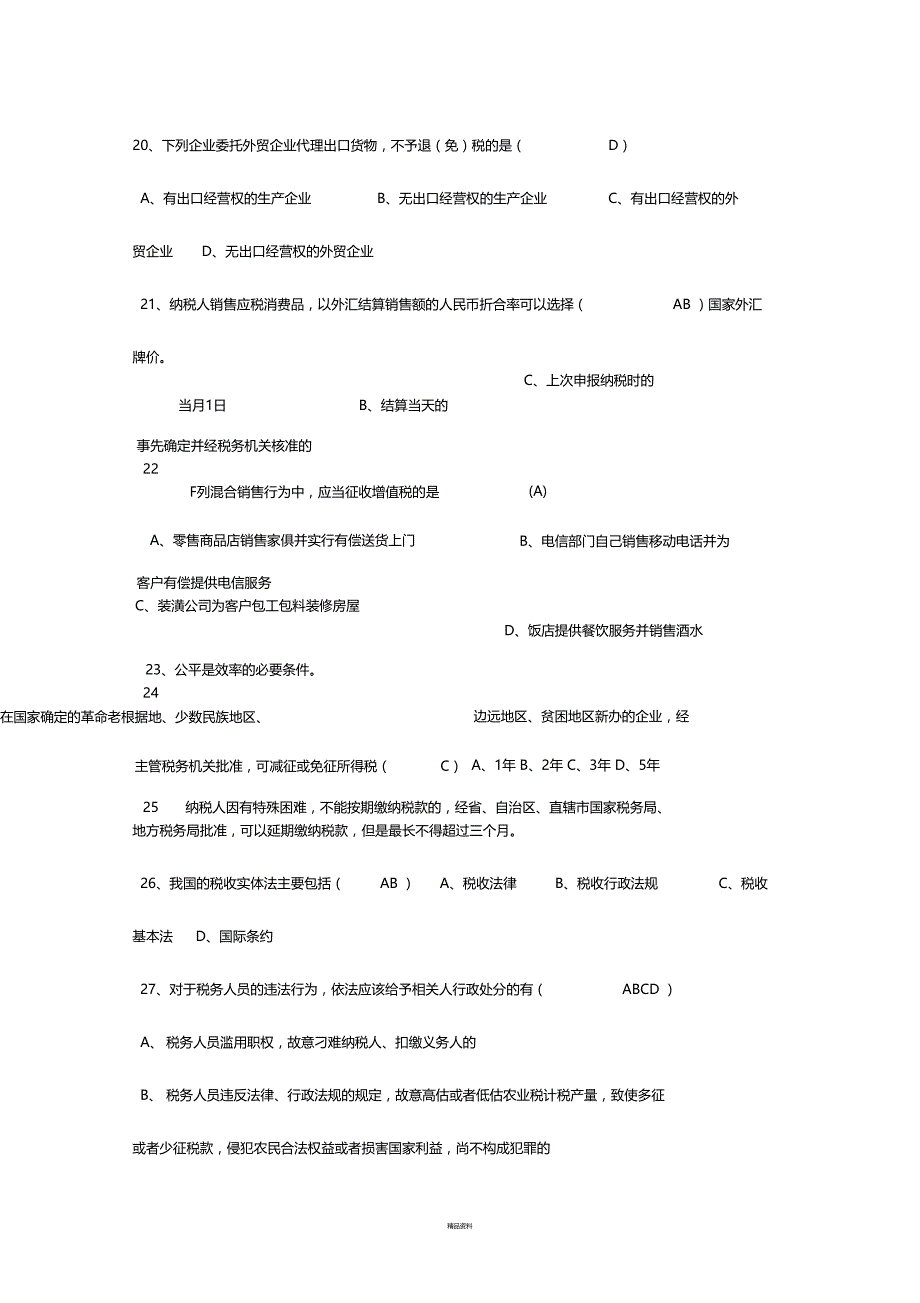 税收基础知识考试试题库和答案解析_第4页