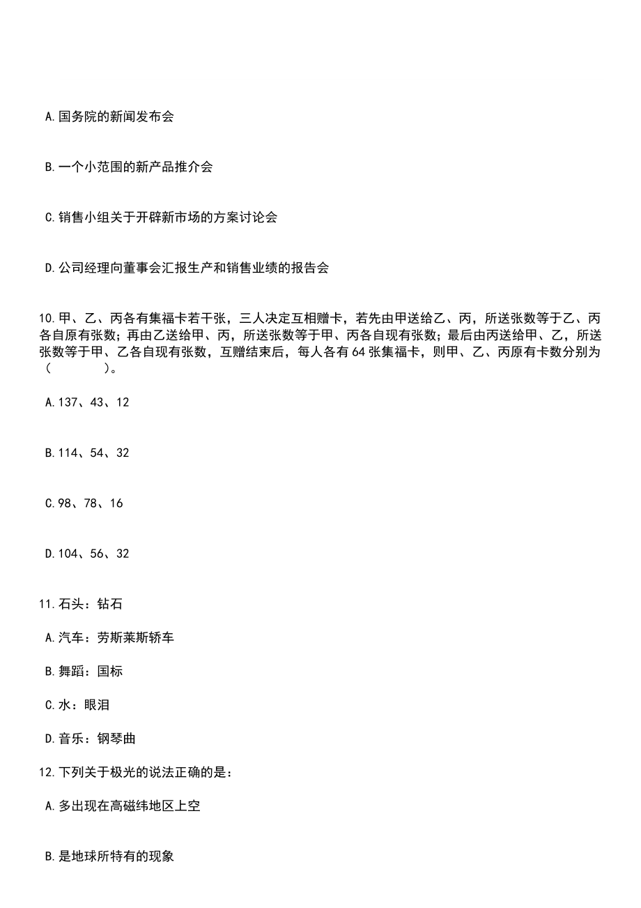 2023年03月九江市事业单位统一公开招考1375名工作人员笔试参考题库+答案解析_第4页