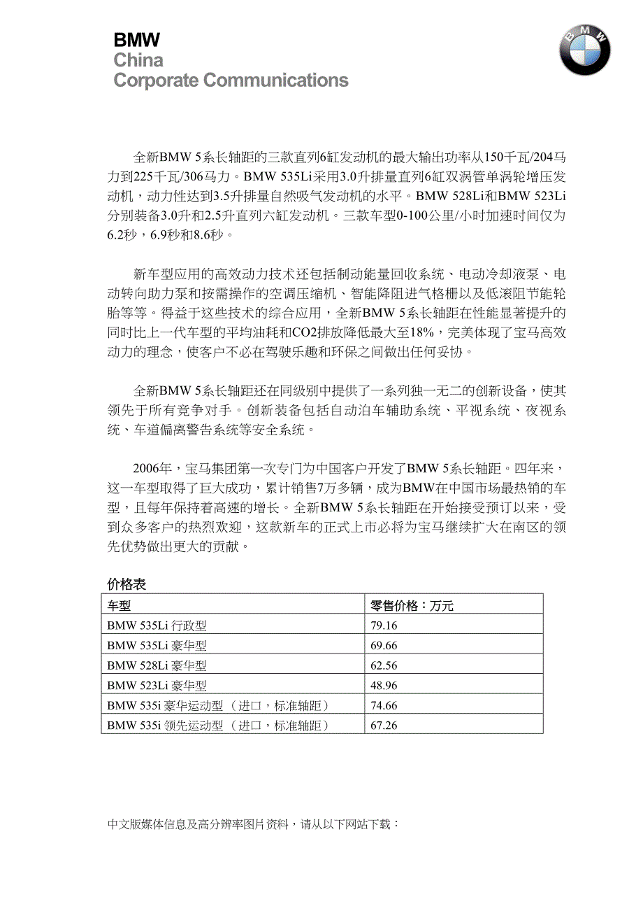 0827-全新一代BMW_5系长轴距在南区上市.doc_第3页