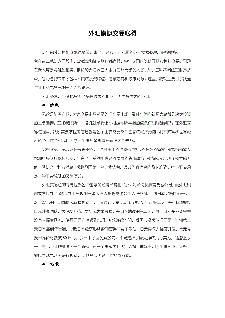 外汇模拟交易心得_第1页