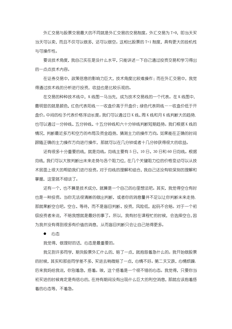 外汇模拟交易心得_第2页