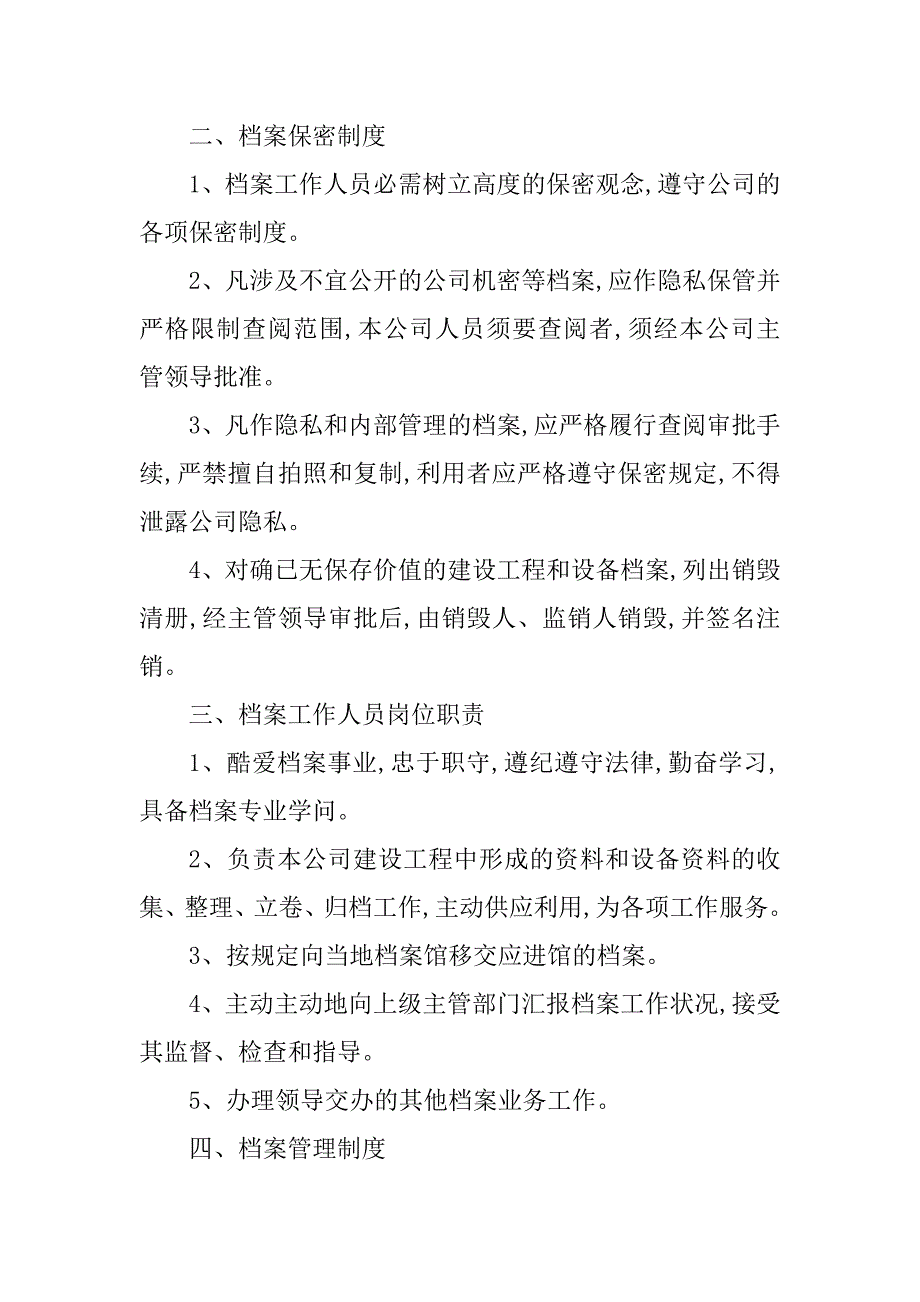 2023年项目部档案管理制度3篇_第3页