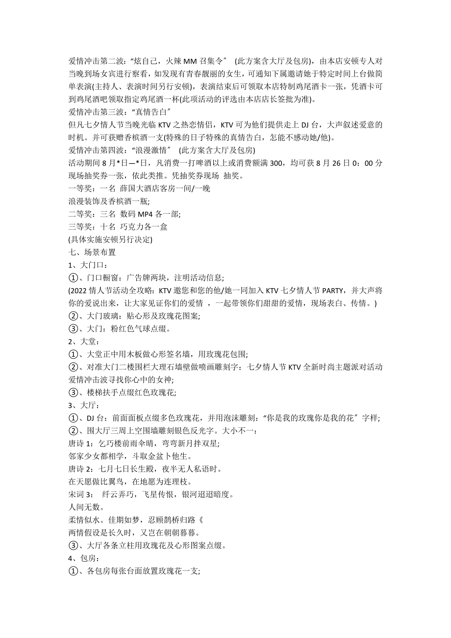 七夕主题活动策划方案_第2页