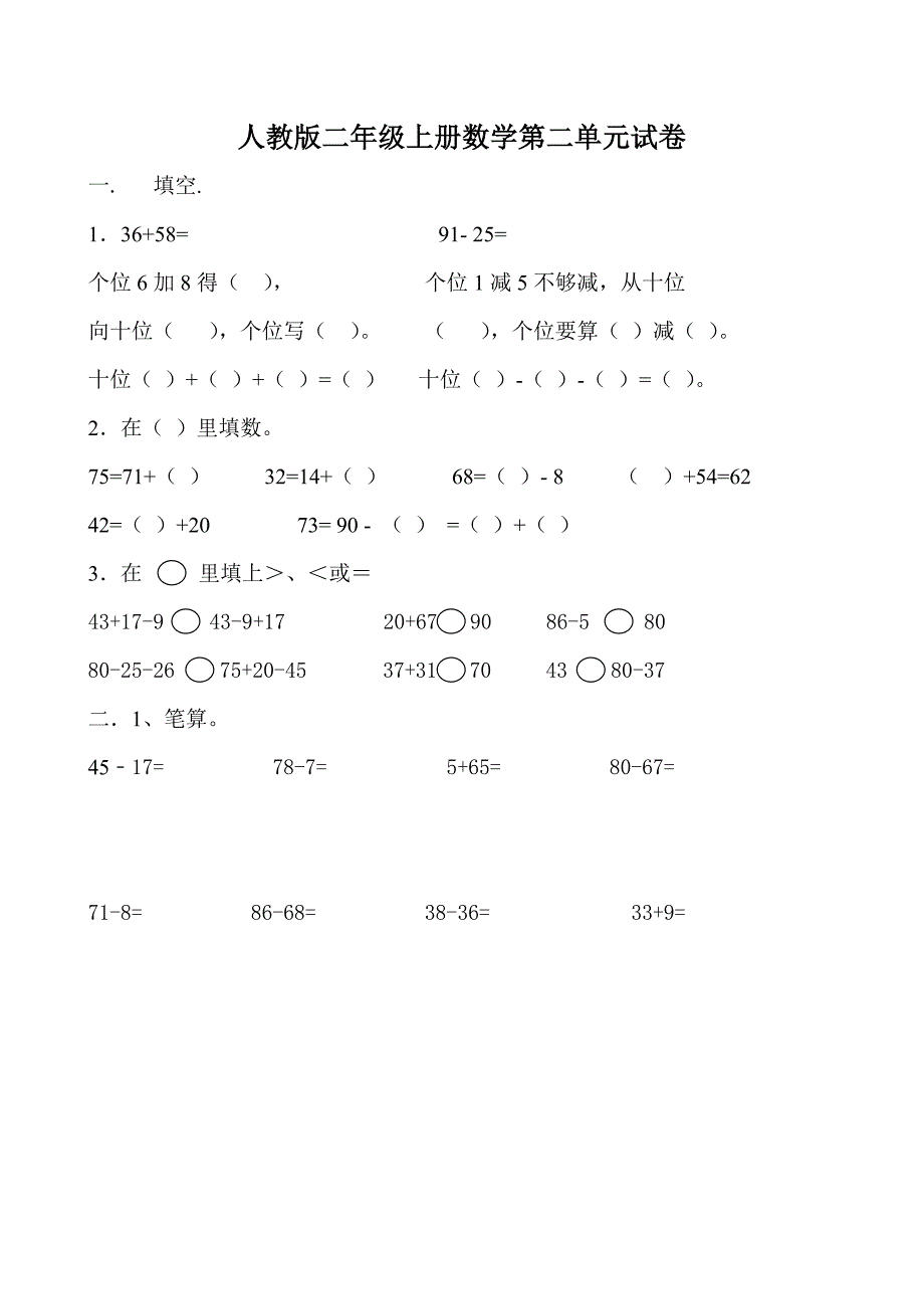 人教版二年级上册数学第二单元测试题12274_第3页