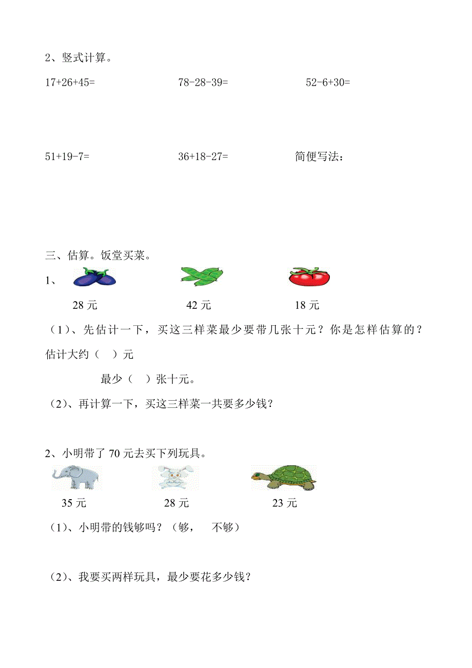 人教版二年级上册数学第二单元测试题12274_第4页