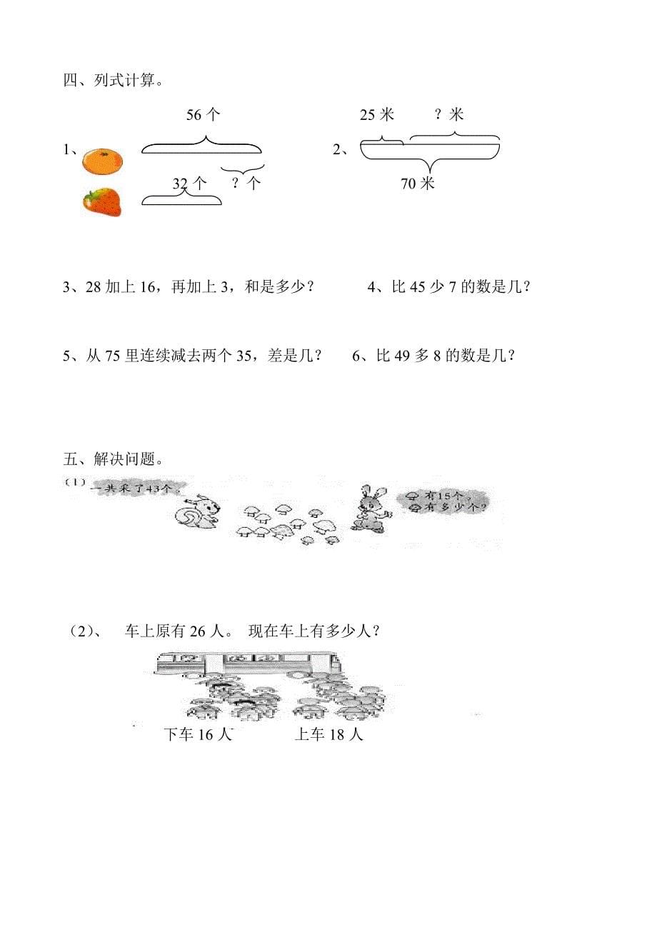 人教版二年级上册数学第二单元测试题12274_第5页