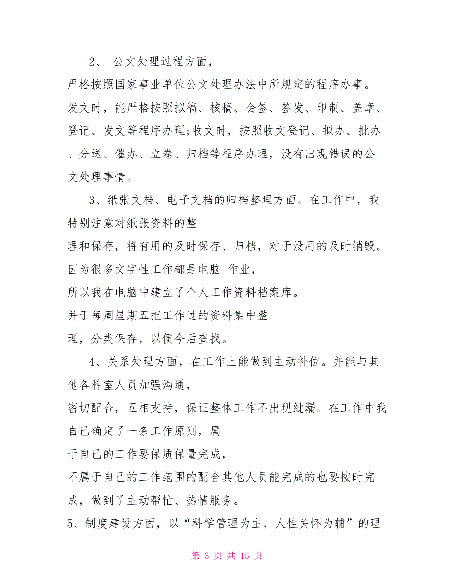 行政工作月度总结行政助理个人工作总结_第3页