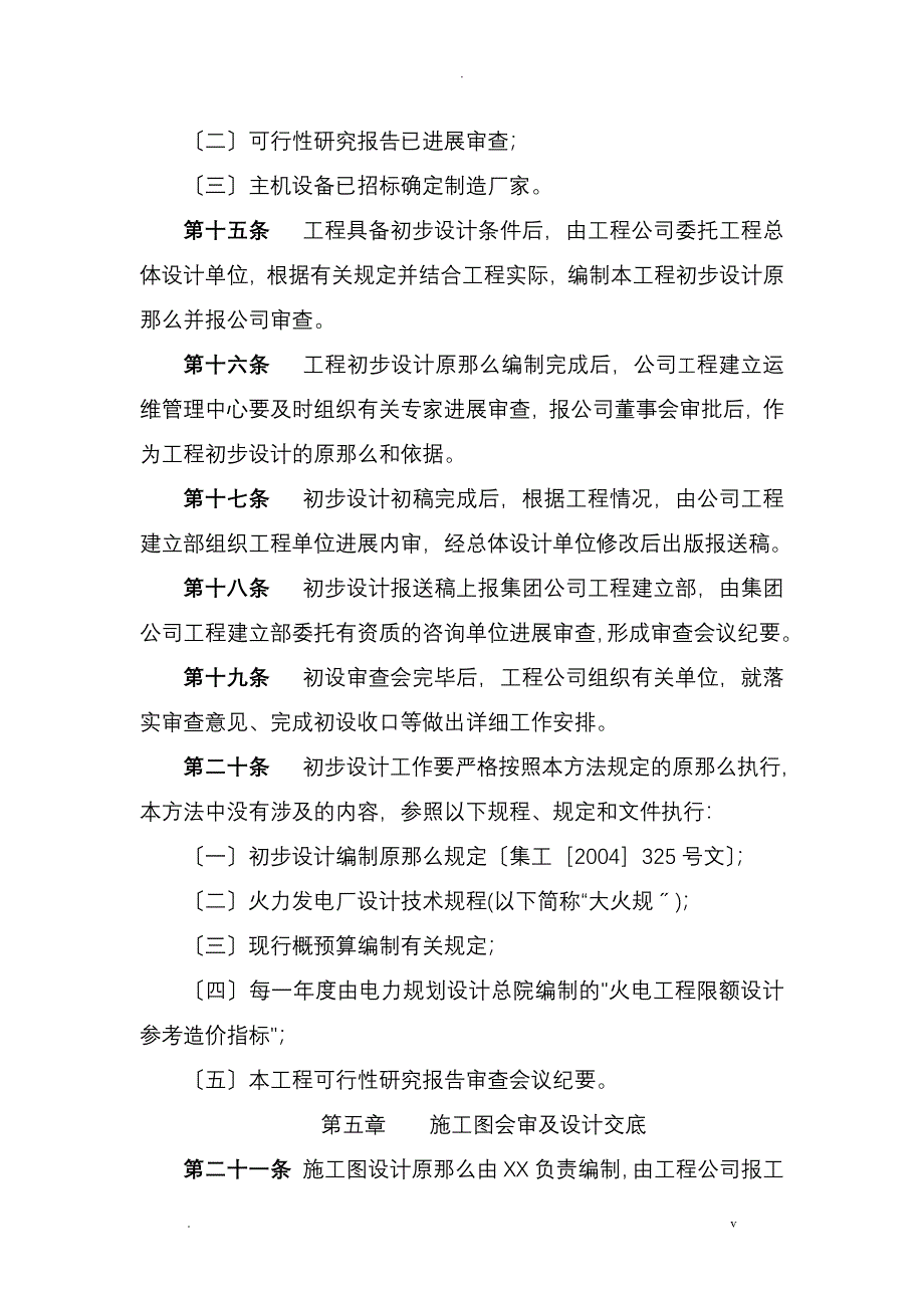 工程勘察设计管理办法_第4页