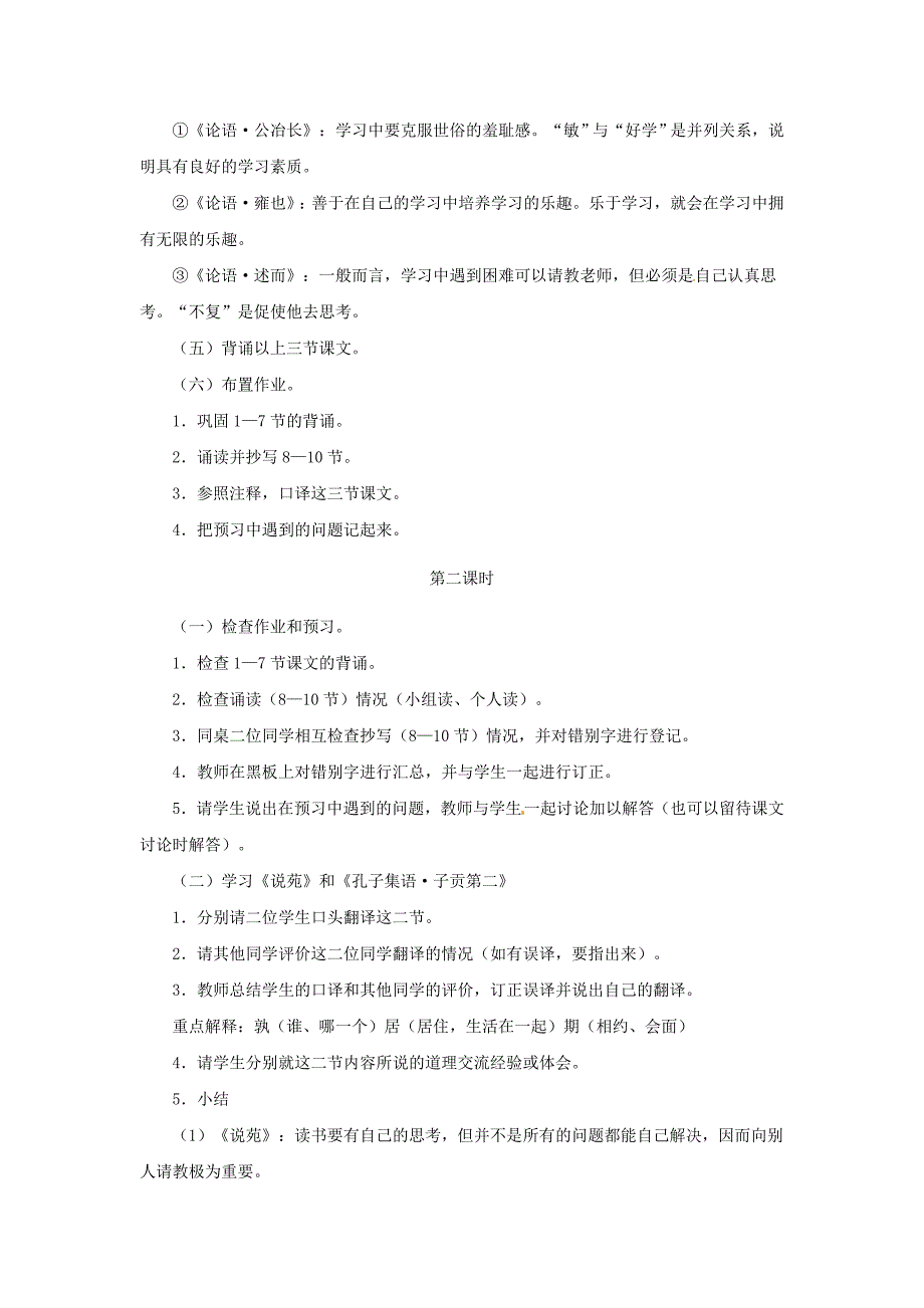 八年级语文上册第7课孔孟论学习教案北师大版_第3页