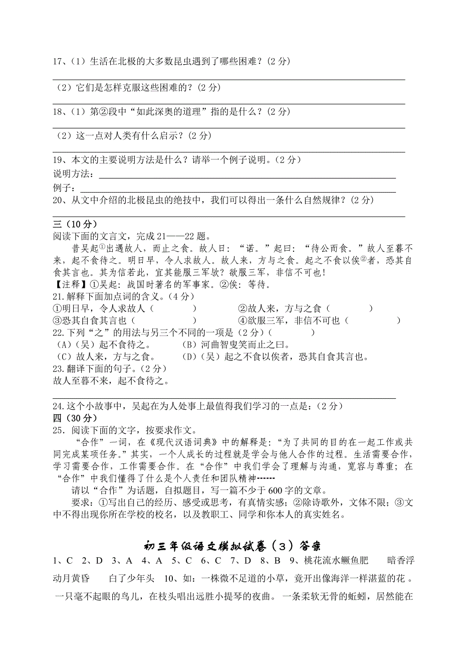 初三年级语文模拟试卷-moya_第4页