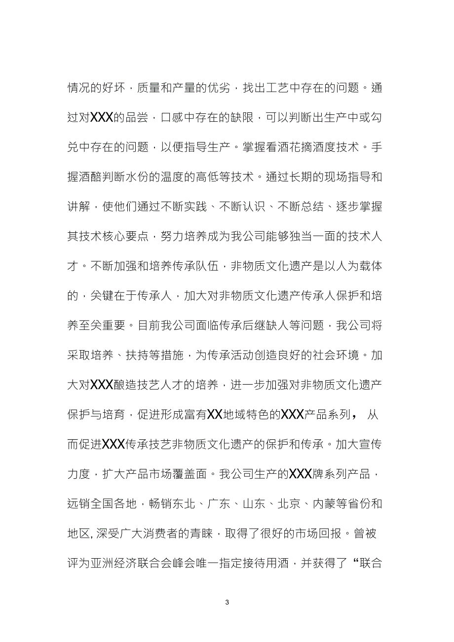 非物质文化遗产工作总结_第3页