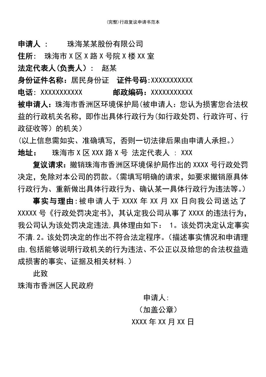 (最新整理)行政复议申请书范本_第3页