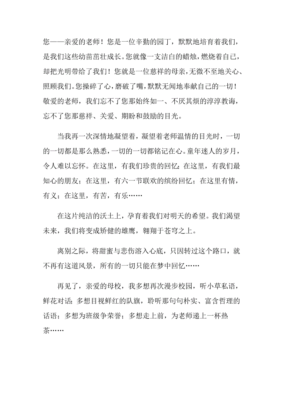 小学毕业演讲稿3篇（多篇汇编）_第4页