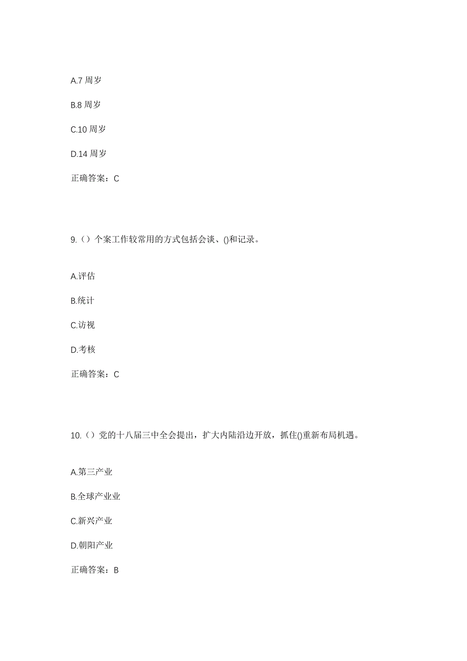 2023年河北省邢台市宁晋县大曹庄镇社区工作人员考试模拟题及答案_第4页