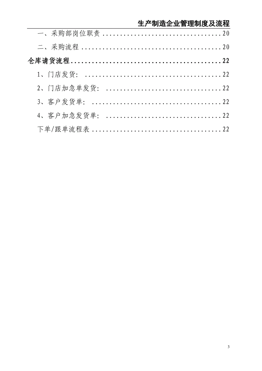 12-公司管理制度及流程-生产制造企业（天选打工人）.docx_第3页