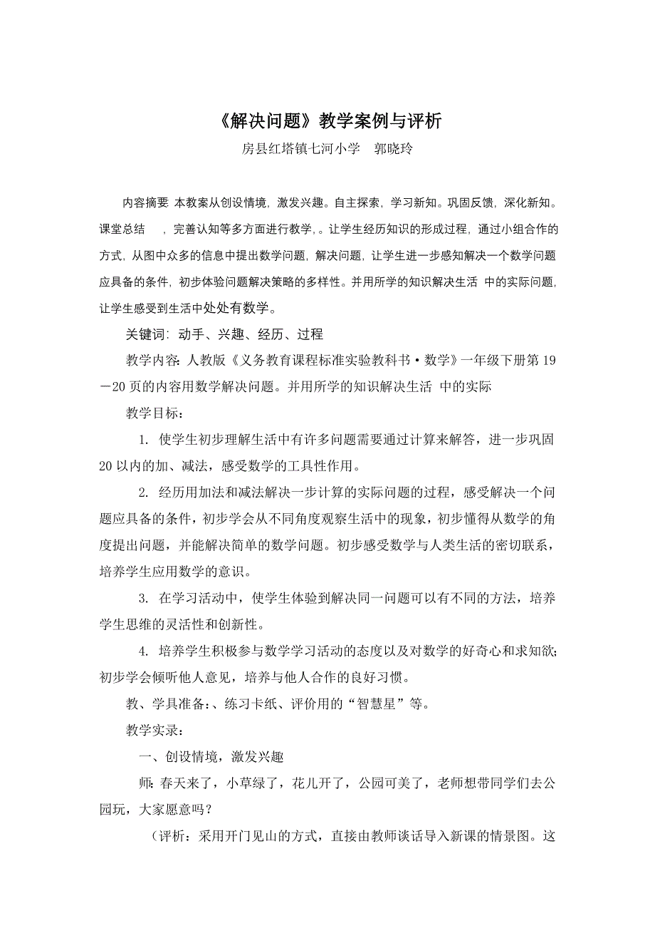 用数学教学案例.doc_第1页