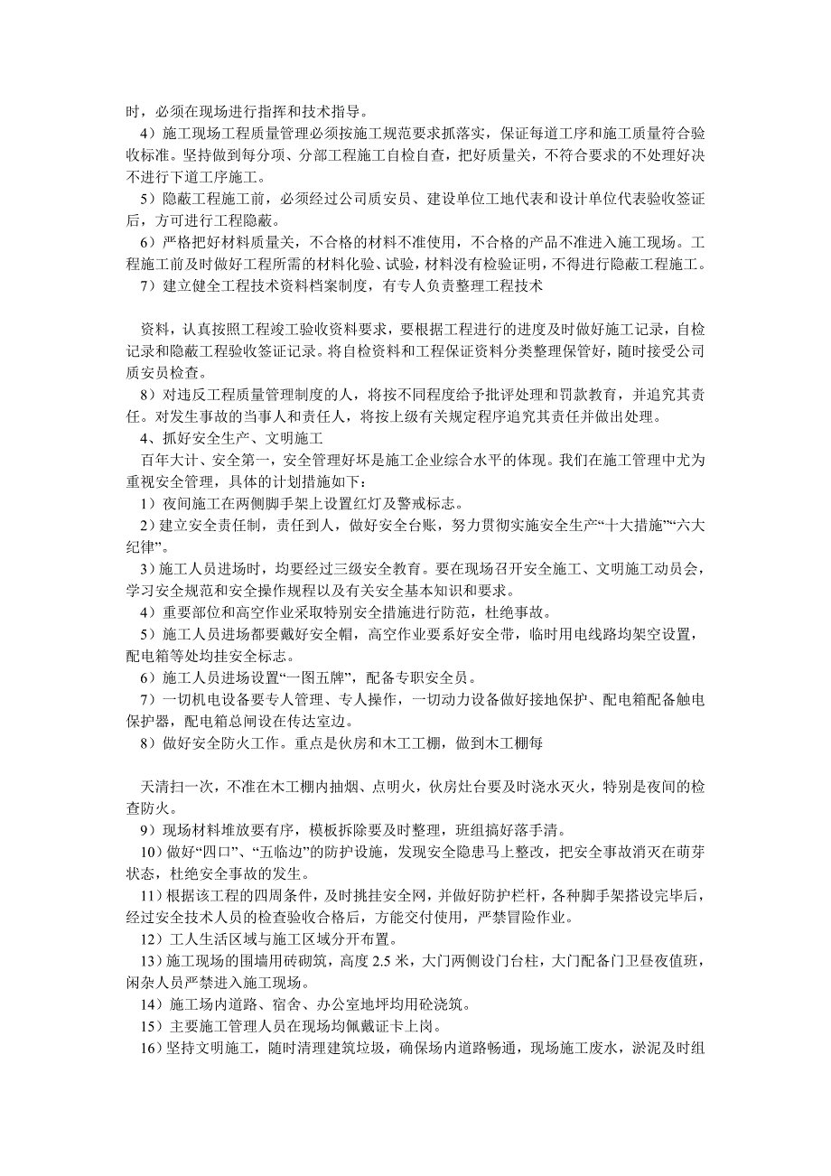 评审建筑工程中级工程师职称专业技术工作总结_第3页