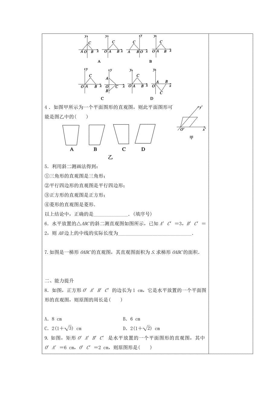 江西省萍乡市高中数学 第一章 立体几何初步 1.2.3.2 直观图导学案北师大版必修2_第5页