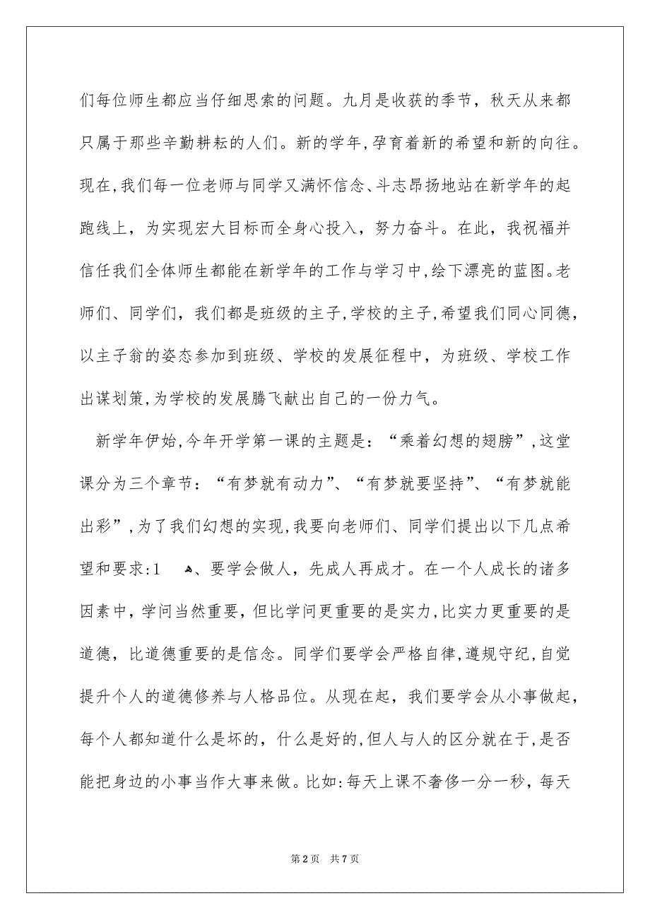 秋季开学典礼发言稿_第2页