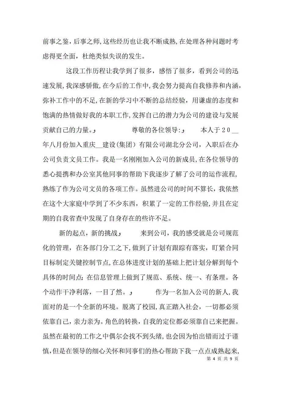 公司文员个人述职报告书_第4页