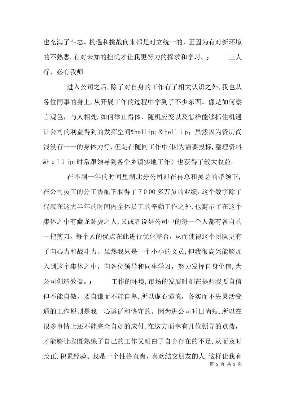 公司文员个人述职报告书_第5页