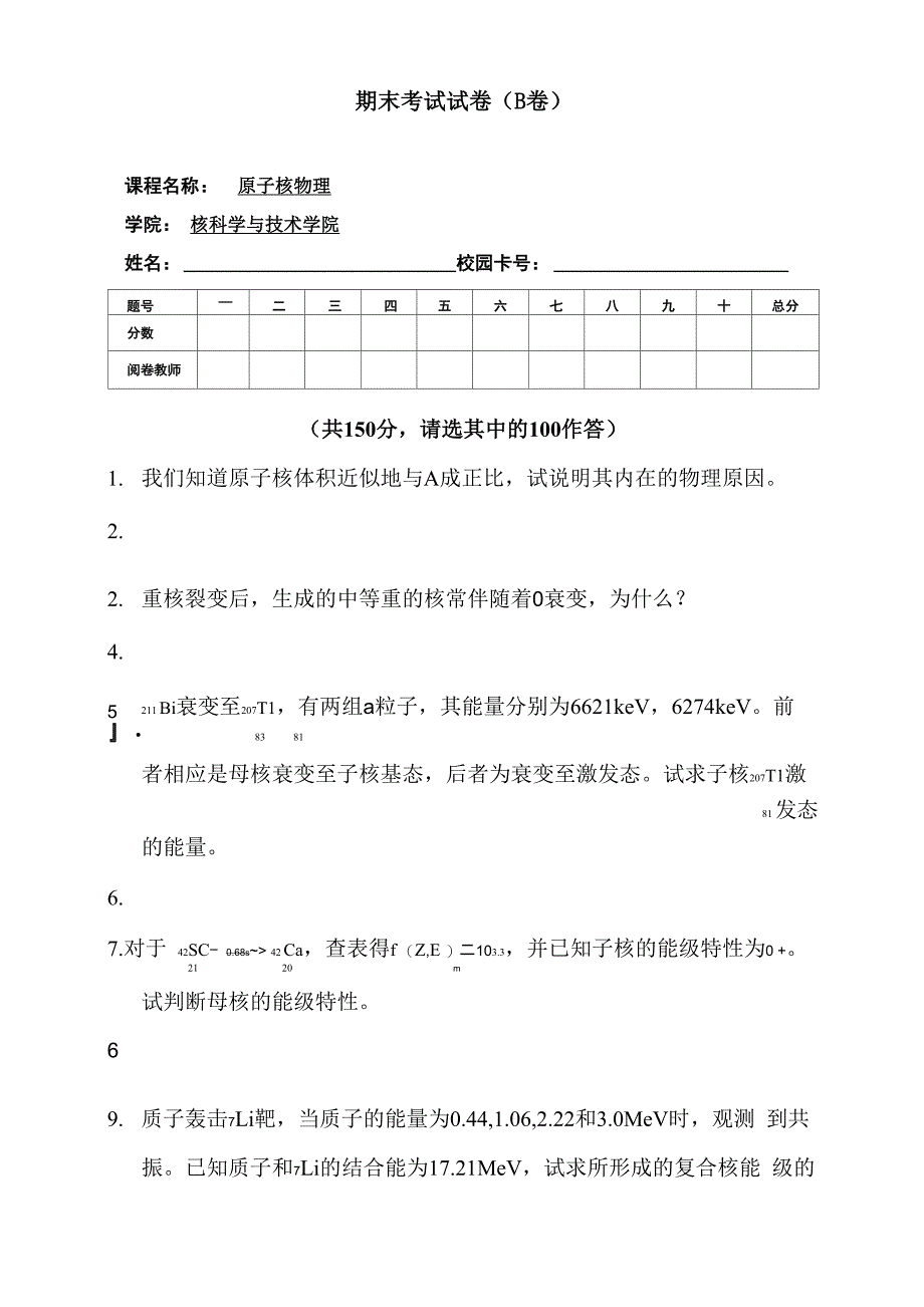 最新原子核物理试题_第1页