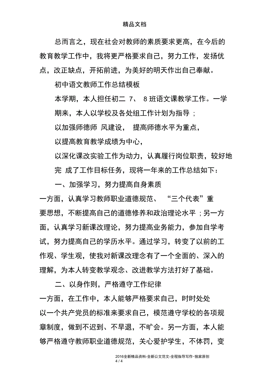 (完整)优秀教师年度考核个人总结三篇_个人总结,推荐文档_第4页