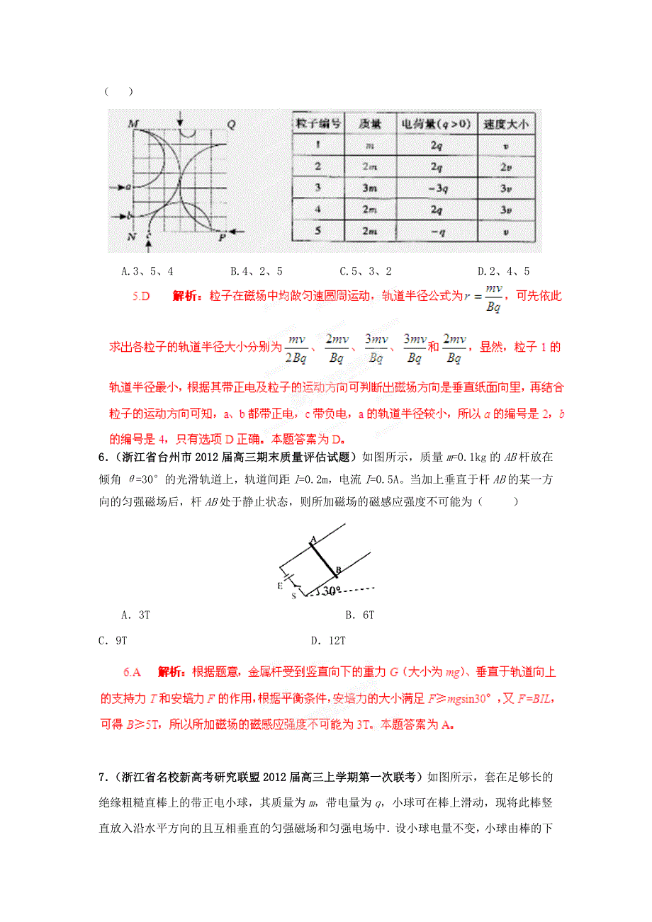 磁场练习题_第3页