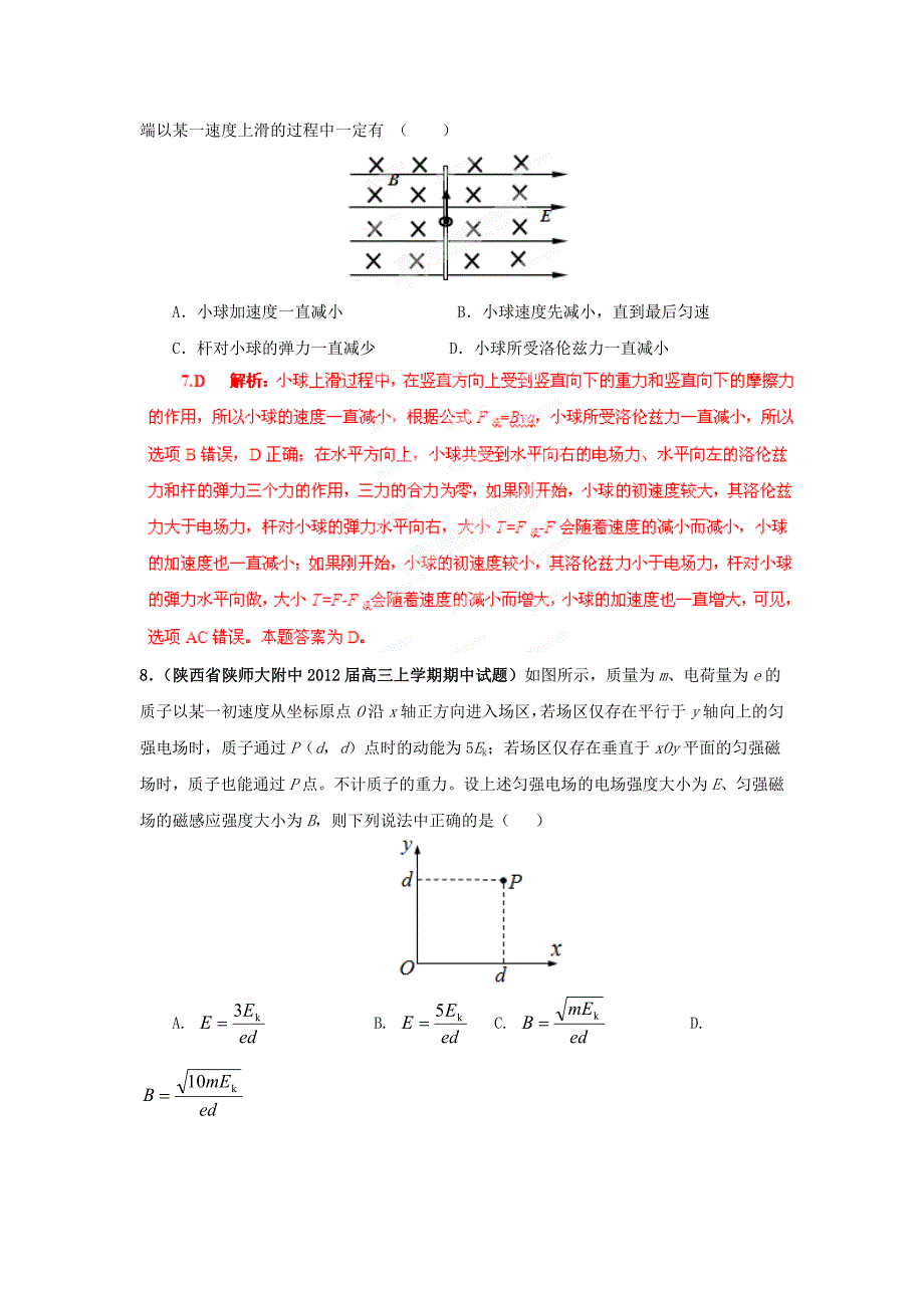 磁场练习题_第4页