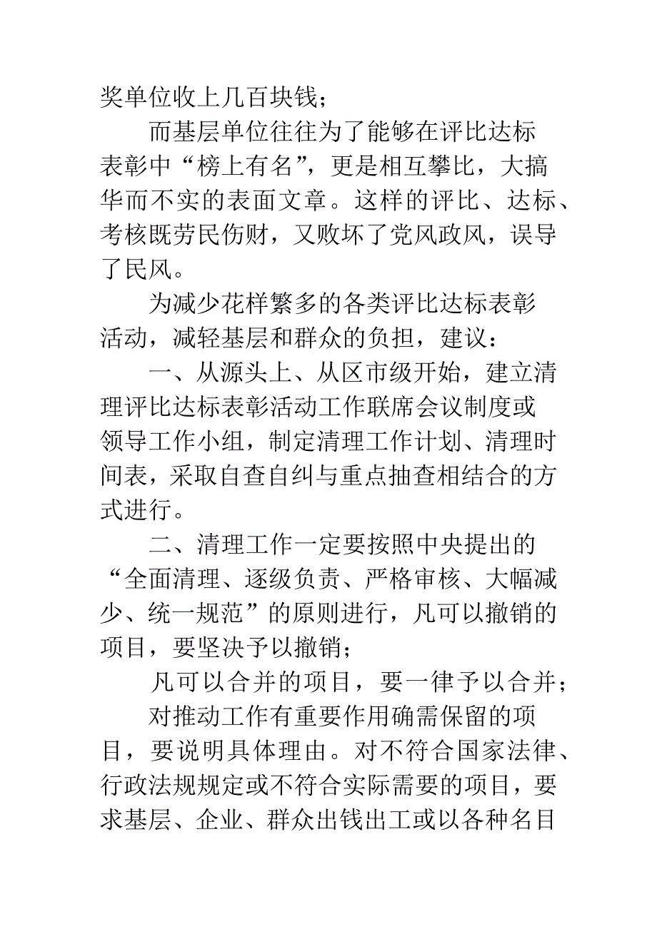 支部达标创建自检自查报告.docx_第3页