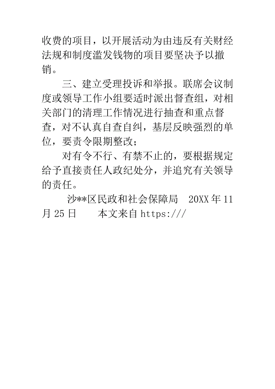 支部达标创建自检自查报告.docx_第4页