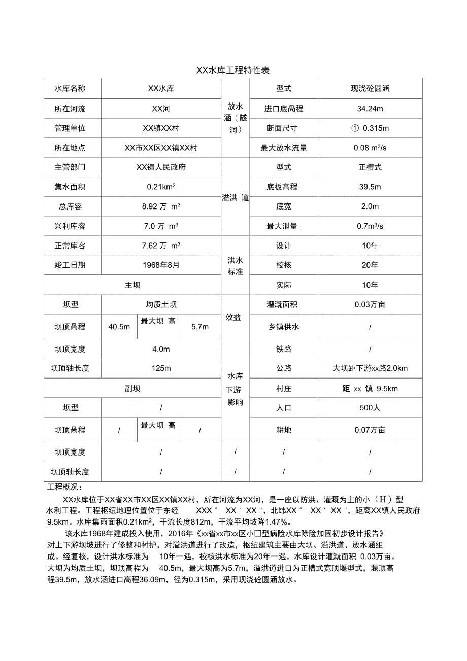 水库降等论证报告_第5页