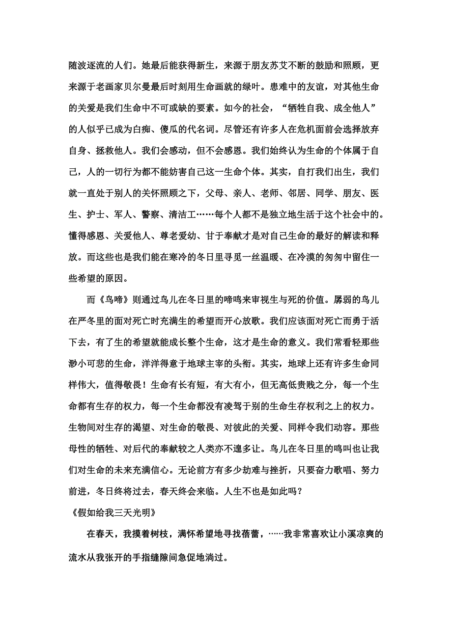 “珍爱生命”作文教学案_第2页