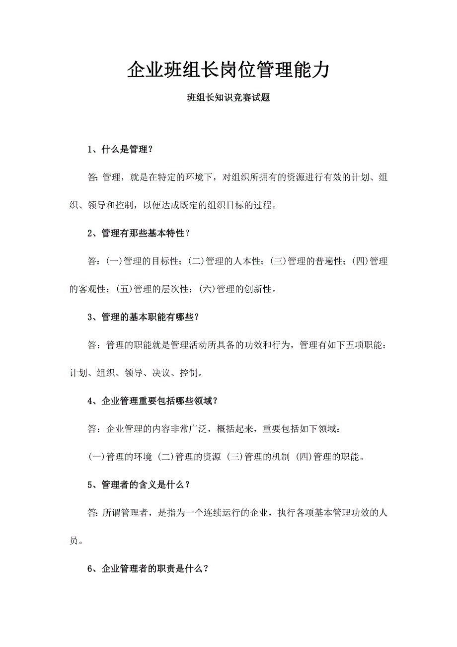 2024年班组长知识竞赛试题_第1页