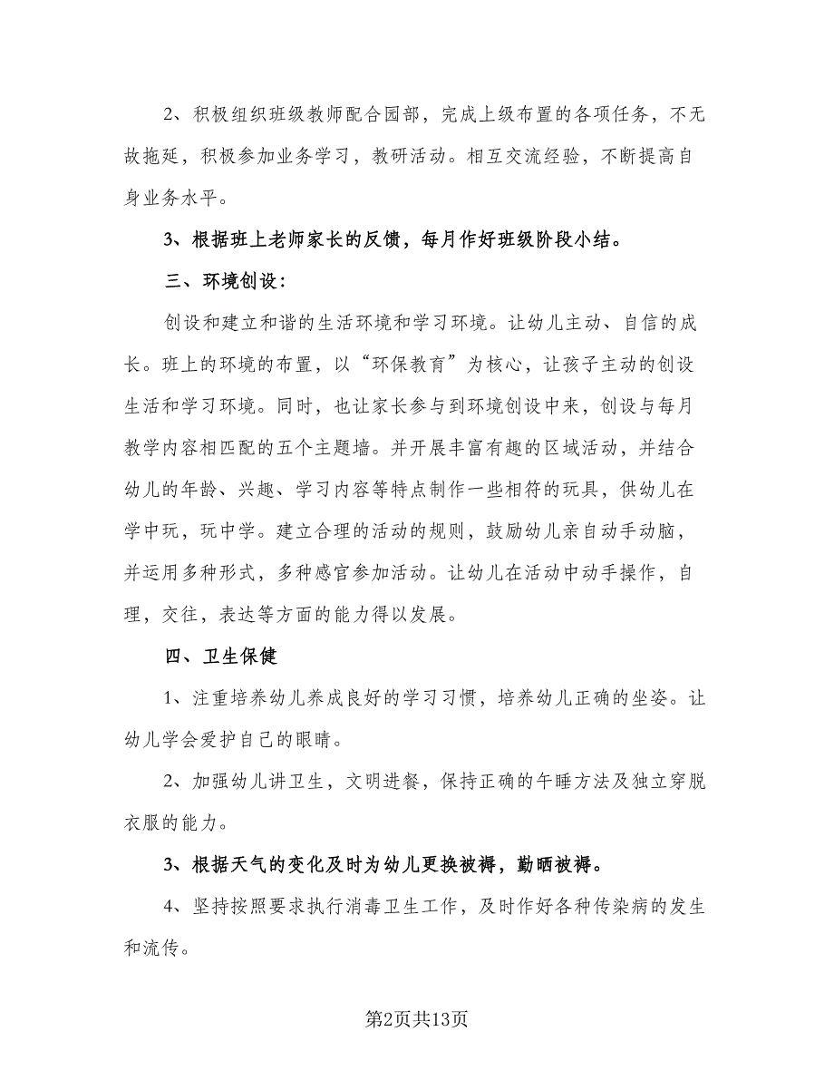 学期班务重点工作计划参考范文（四篇）.doc_第2页