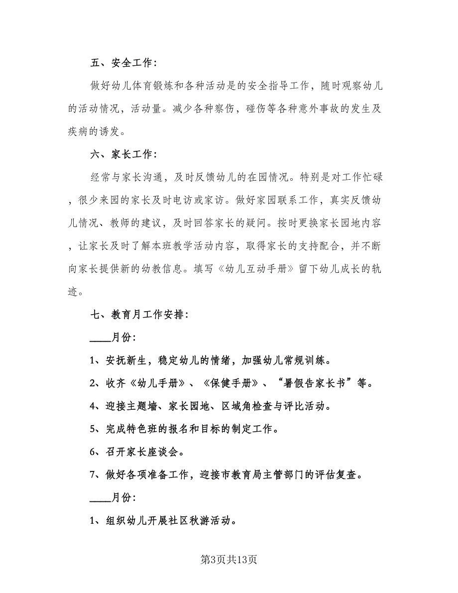 学期班务重点工作计划参考范文（四篇）.doc_第3页