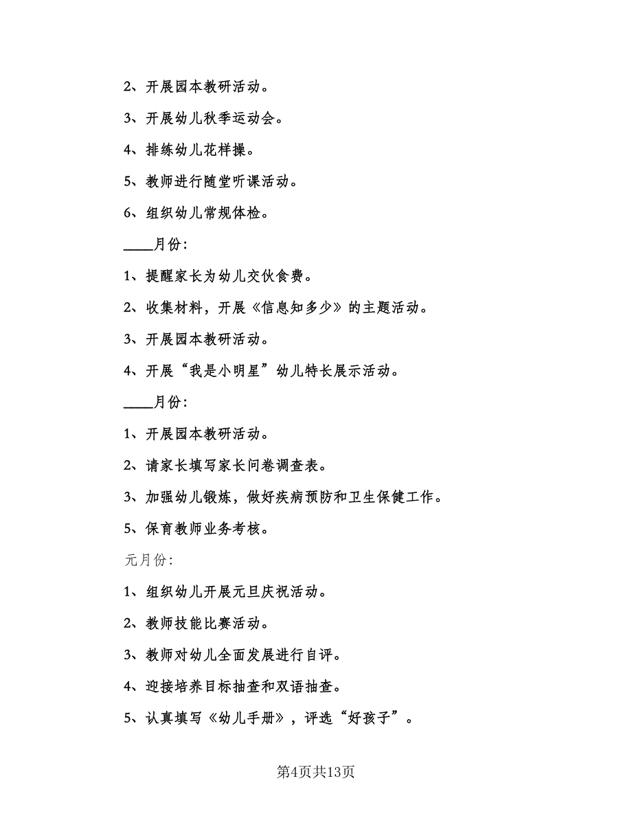 学期班务重点工作计划参考范文（四篇）.doc_第4页